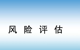 需要做社会稳定风险评估项目有哪些？